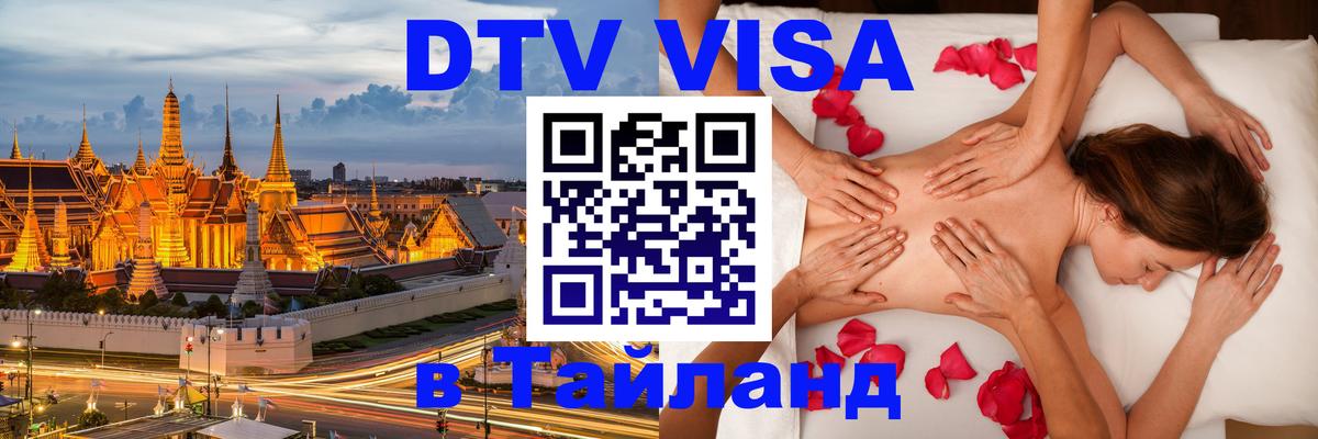 Оформление DTV визы под ключ: стоимость и тарифы, только загранпаспорт - 03.10.2025 